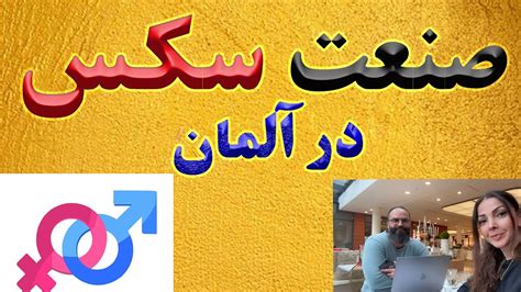 سکس در آلمان 